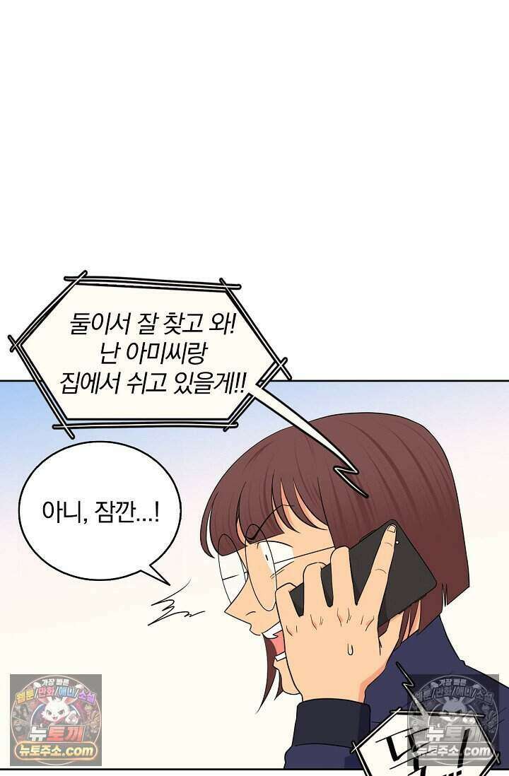 왕자님을 찾아라! 7화 8