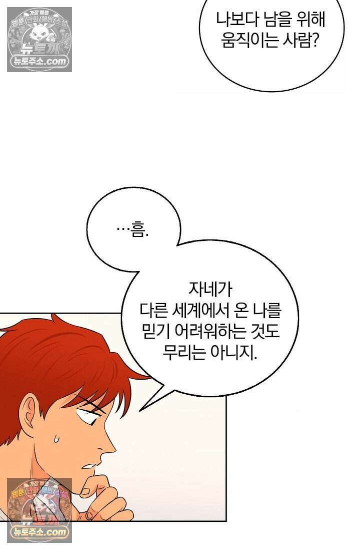 왕자님을 찾아라! 9화 5
