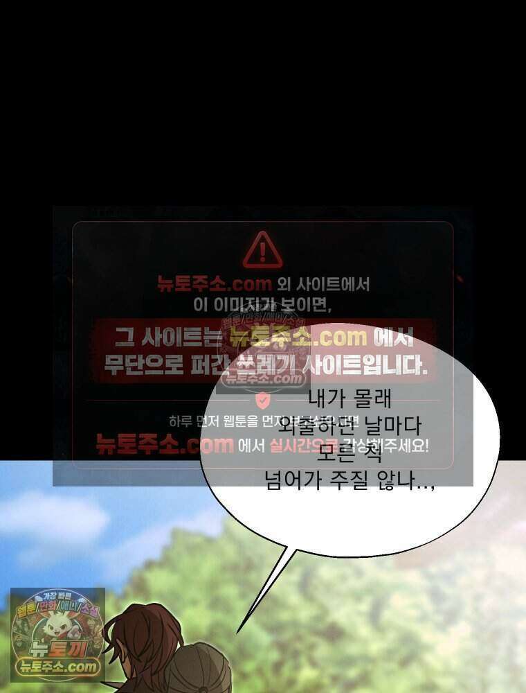 경성 란제리 의상실 [19세 완전판] 제 31화． 동래로(1) 23