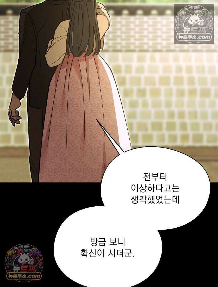 경성 란제리 의상실 [19세 완전판] 제 31화． 동래로(1) 24