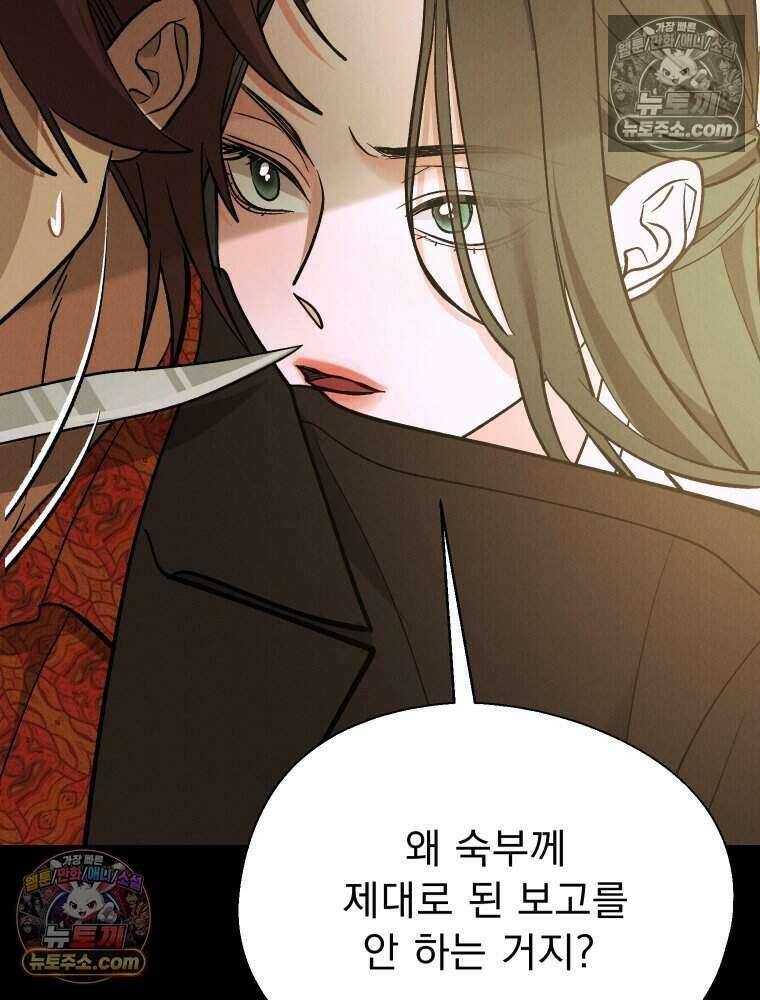 경성 란제리 의상실 [19세 완전판] 제 31화． 동래로(1) 26