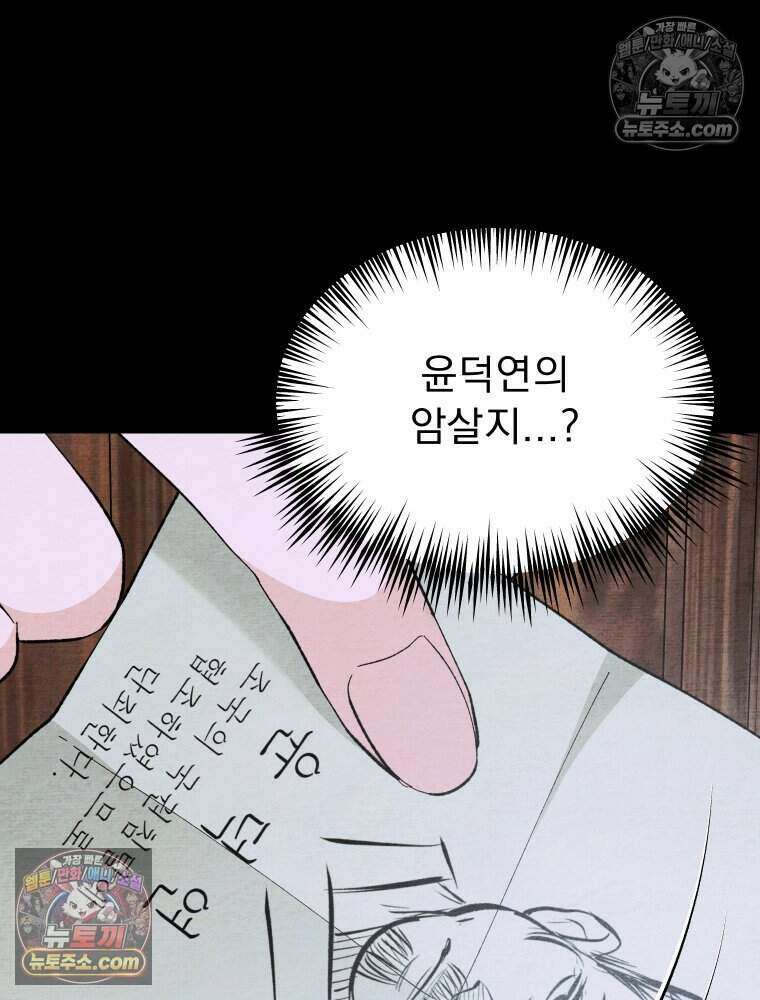 경성 란제리 의상실 [19세 완전판] 제 32화． 동래로(2) 12