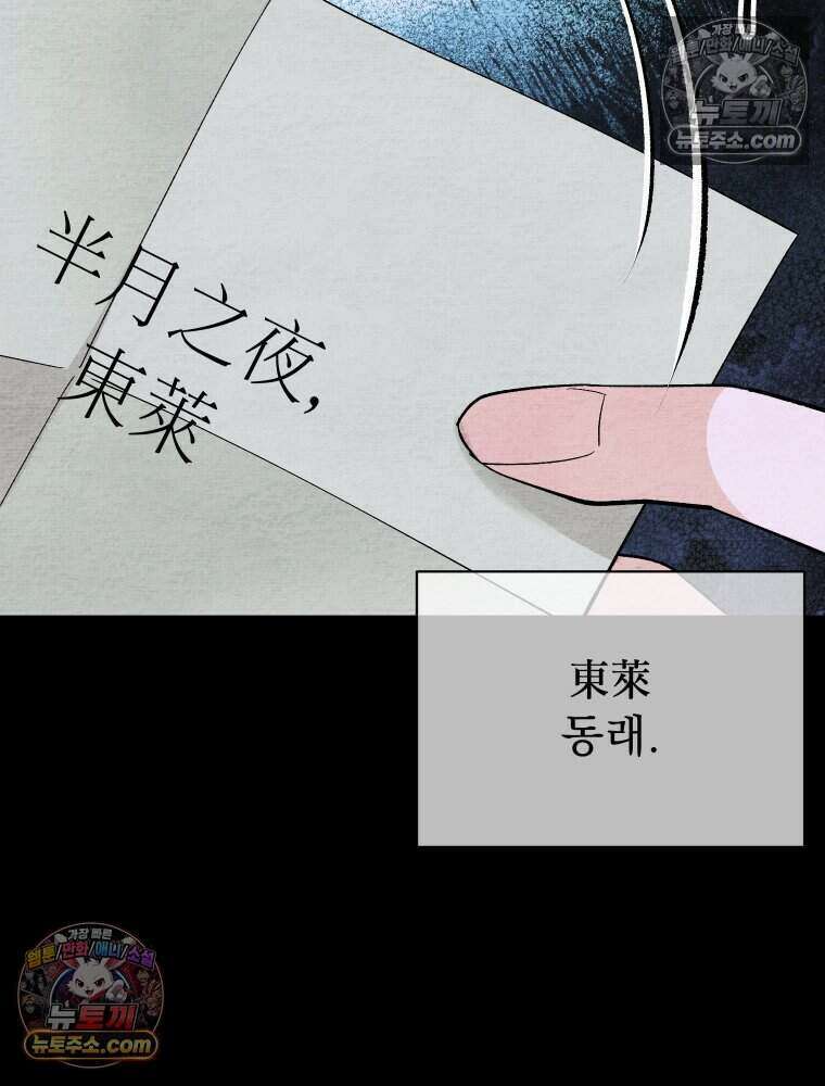 경성 란제리 의상실 [19세 완전판] 제 32화． 동래로(2) 14