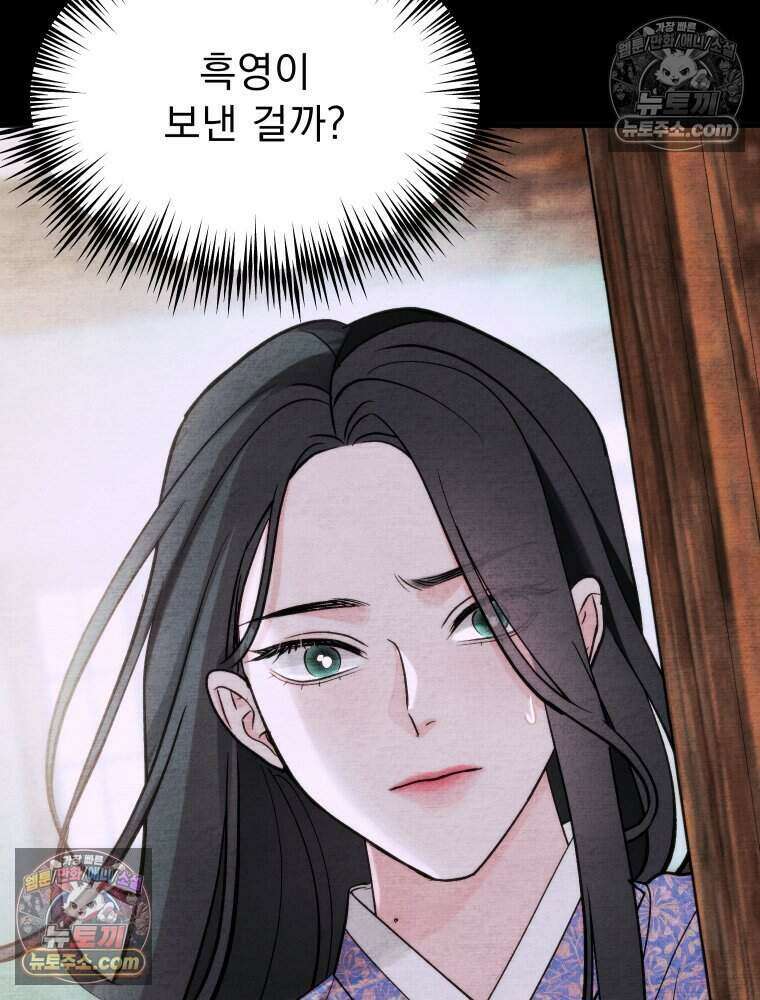 경성 란제리 의상실 [19세 완전판] 제 32화． 동래로(2) 22