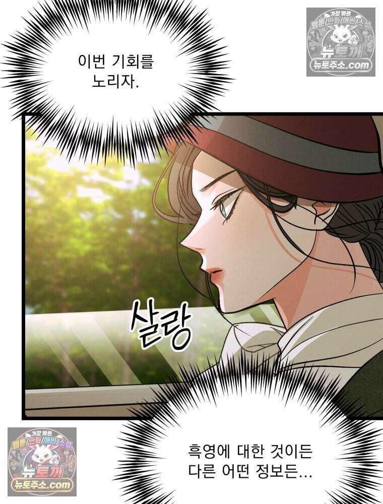 경성 란제리 의상실 [19세 완전판] 제 32화． 동래로(2) 27