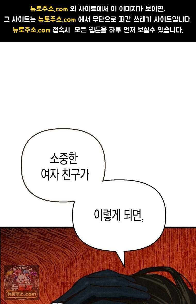 칠흑이 삼킨 여름 33화 1