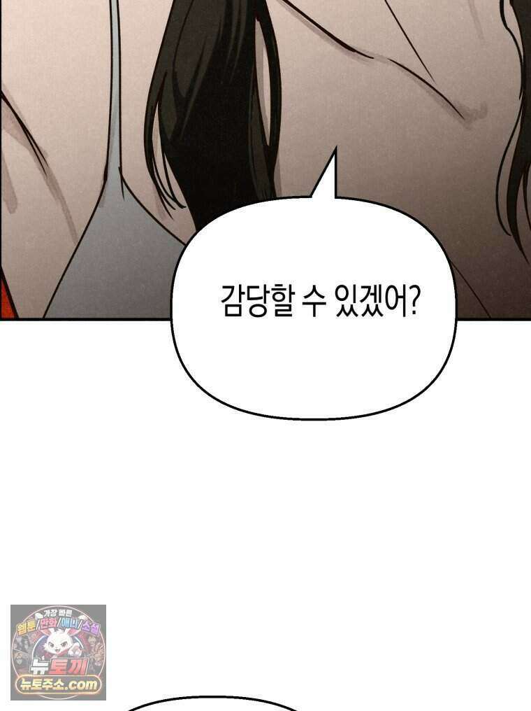 칠흑이 삼킨 여름 33화 3
