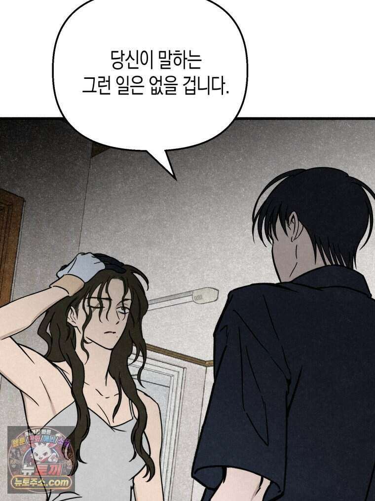 칠흑이 삼킨 여름 33화 4
