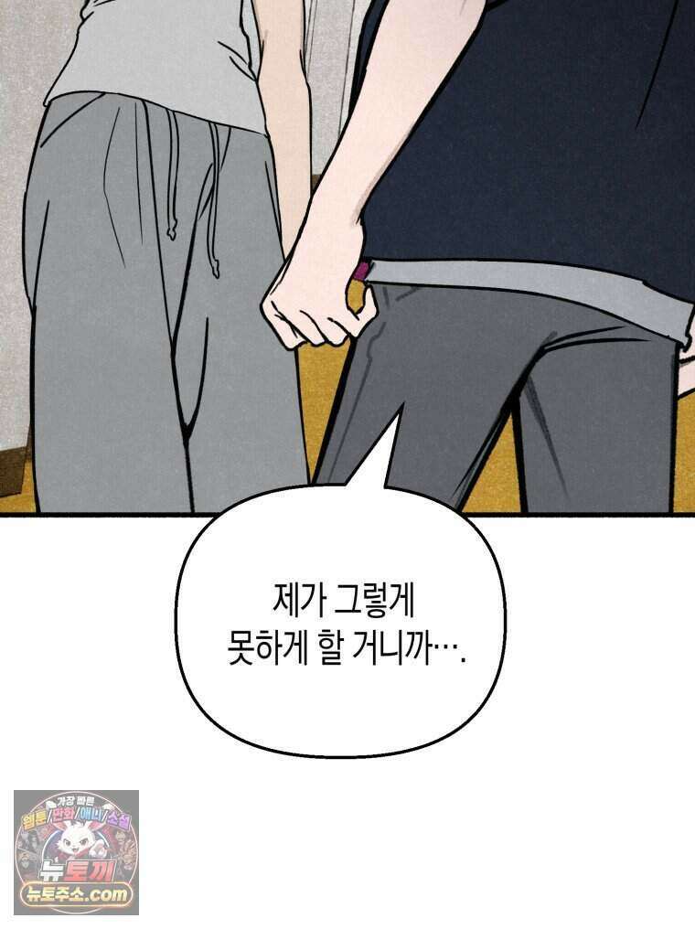 칠흑이 삼킨 여름 33화 5