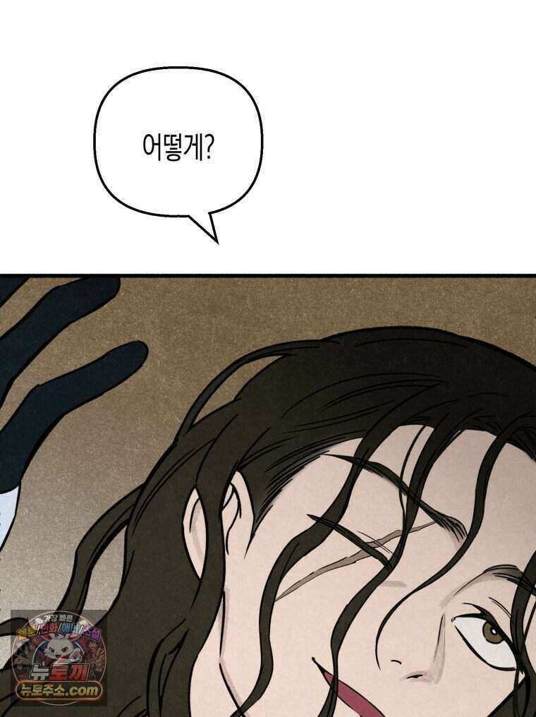 칠흑이 삼킨 여름 33화 6