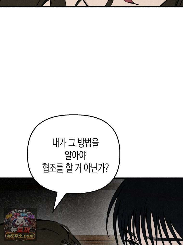 칠흑이 삼킨 여름 33화 7