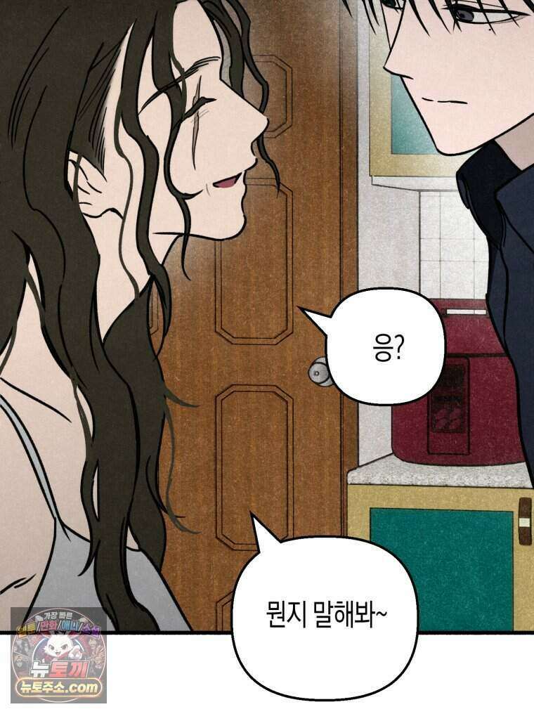 칠흑이 삼킨 여름 33화 8