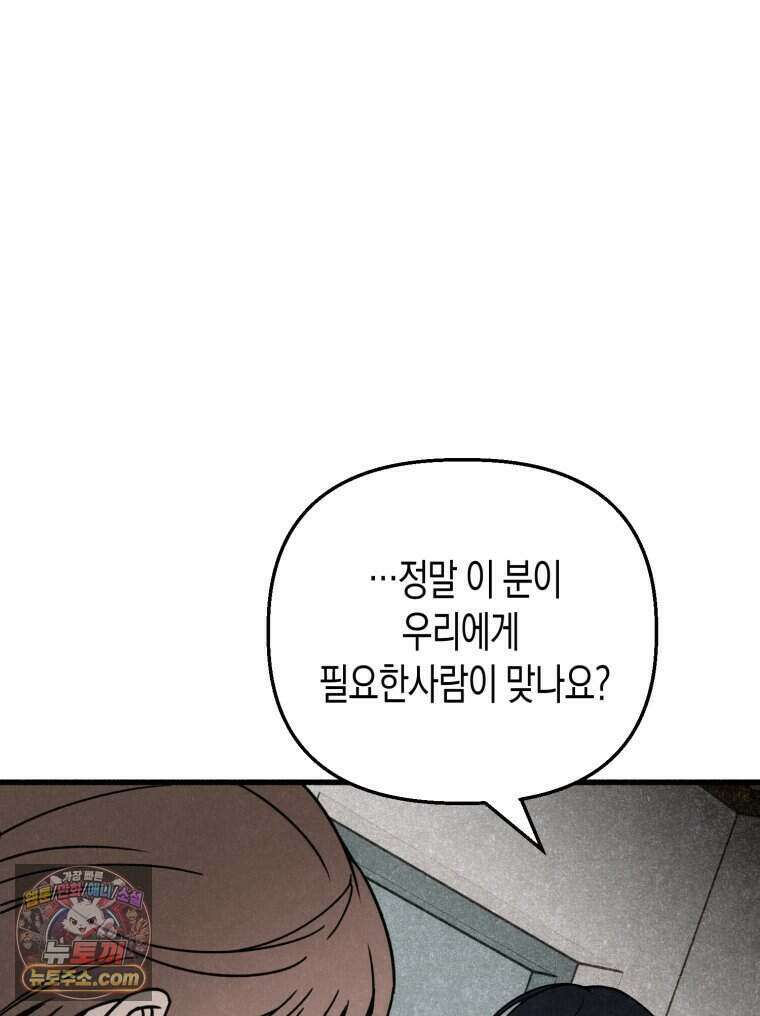 칠흑이 삼킨 여름 33화 9