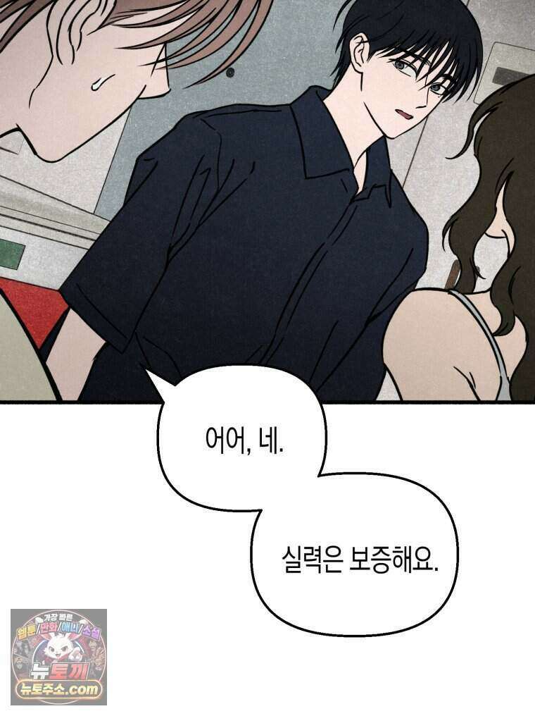 칠흑이 삼킨 여름 33화 10