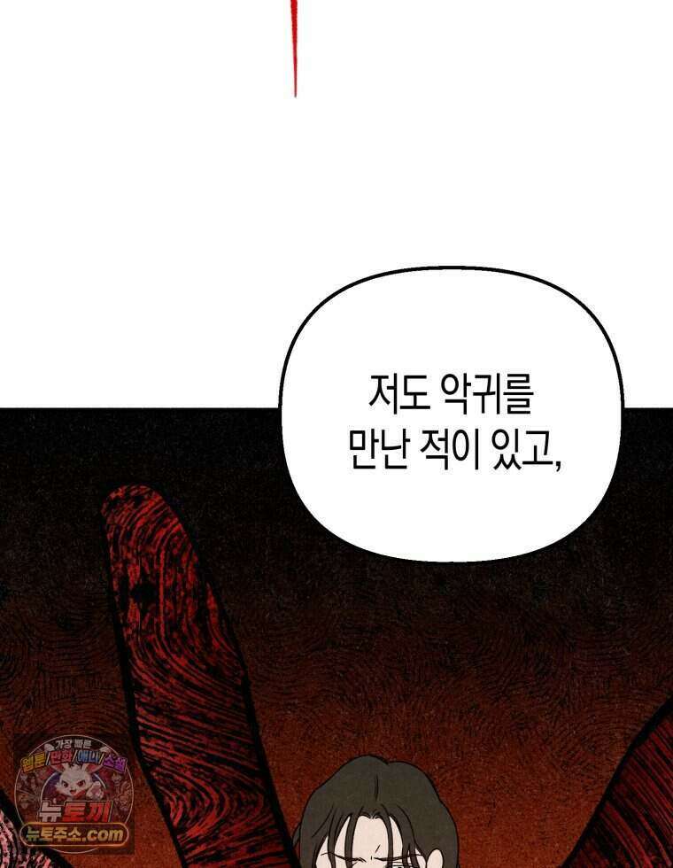 칠흑이 삼킨 여름 33화 20