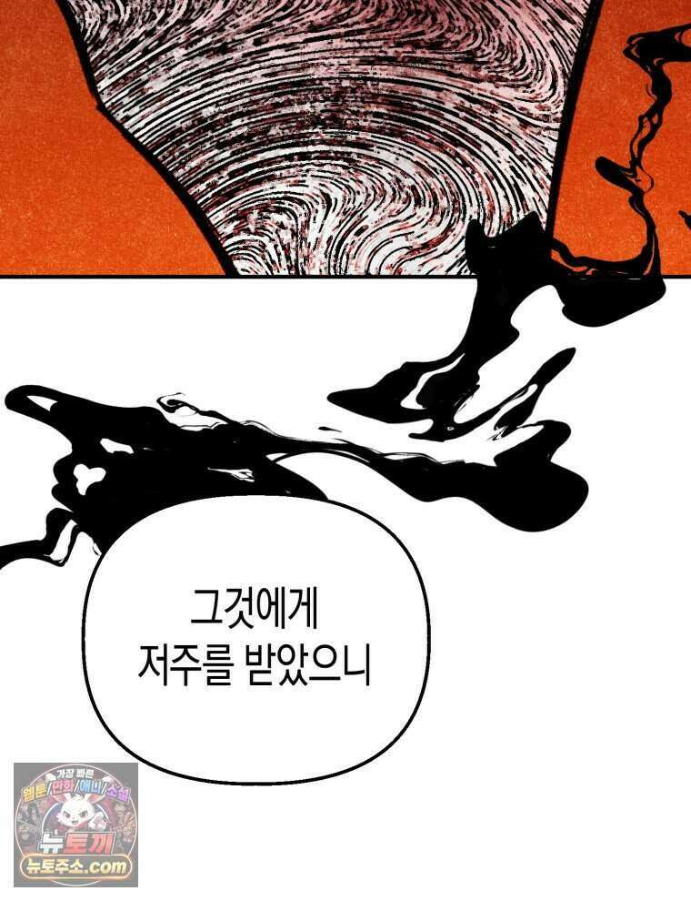 칠흑이 삼킨 여름 33화 23