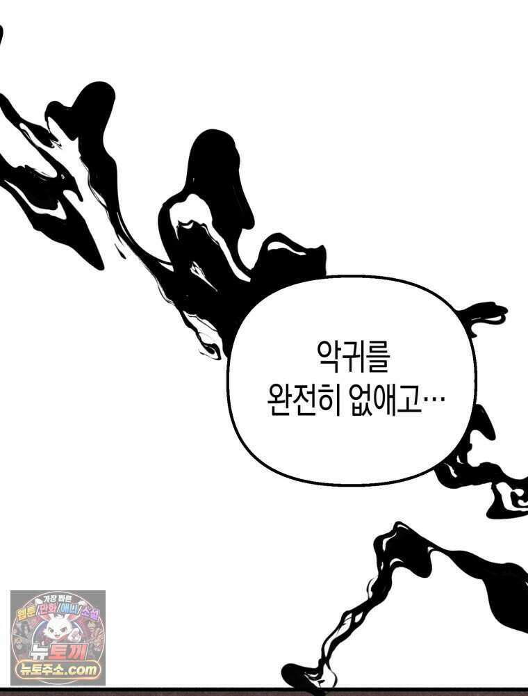 칠흑이 삼킨 여름 33화 24