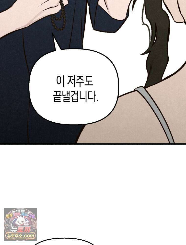 칠흑이 삼킨 여름 33화 26