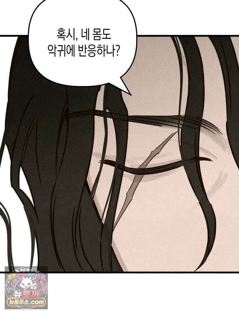 칠흑이 삼킨 여름 33화 27