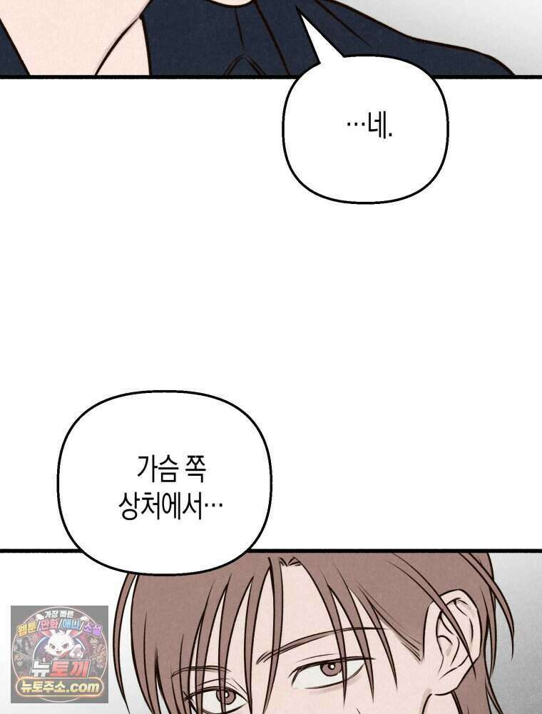 칠흑이 삼킨 여름 33화 29