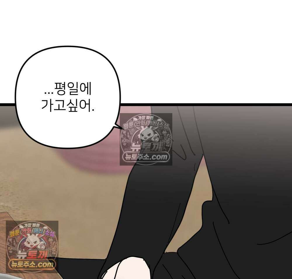 재워주는 사이 107화 6