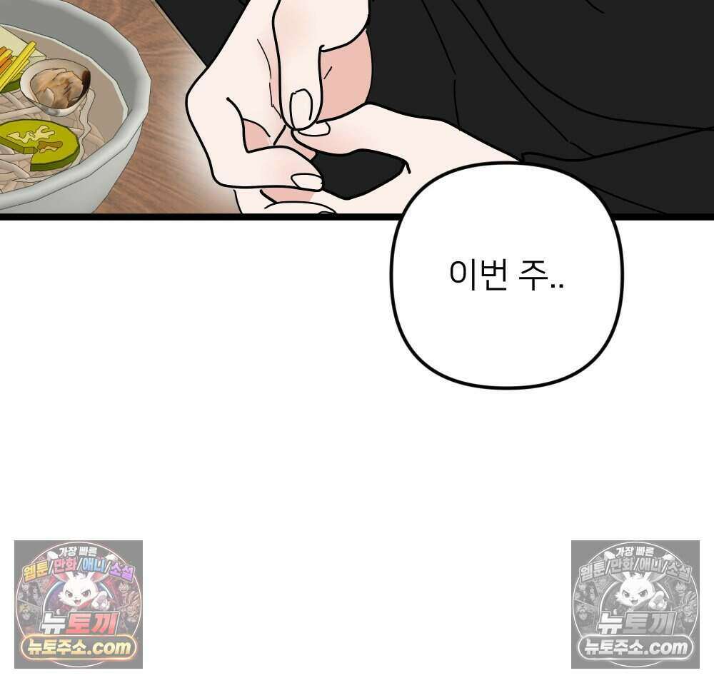재워주는 사이 107화 7