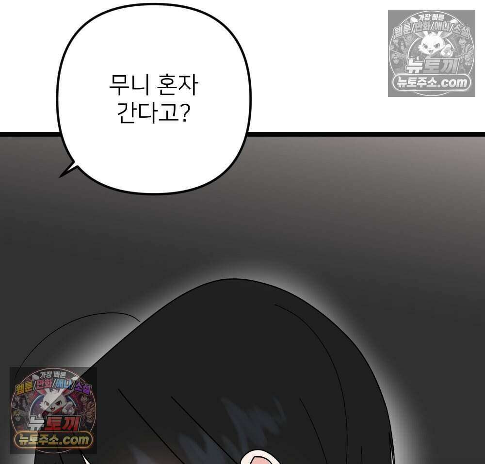 재워주는 사이 107화 10