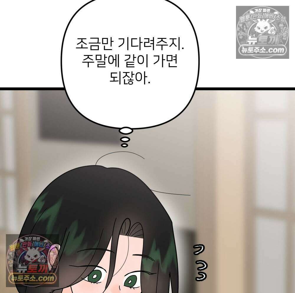 재워주는 사이 107화 14