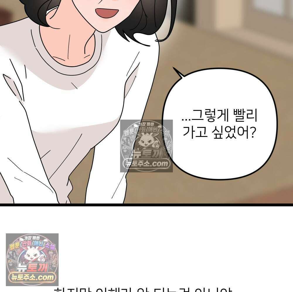 재워주는 사이 107화 15