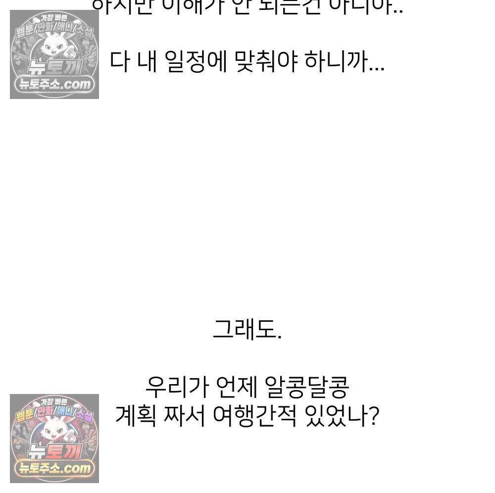 재워주는 사이 107화 16