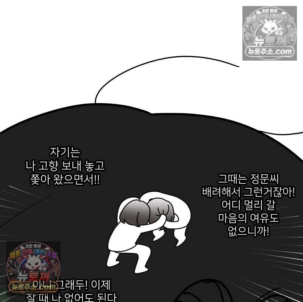 재워주는 사이 107화 17