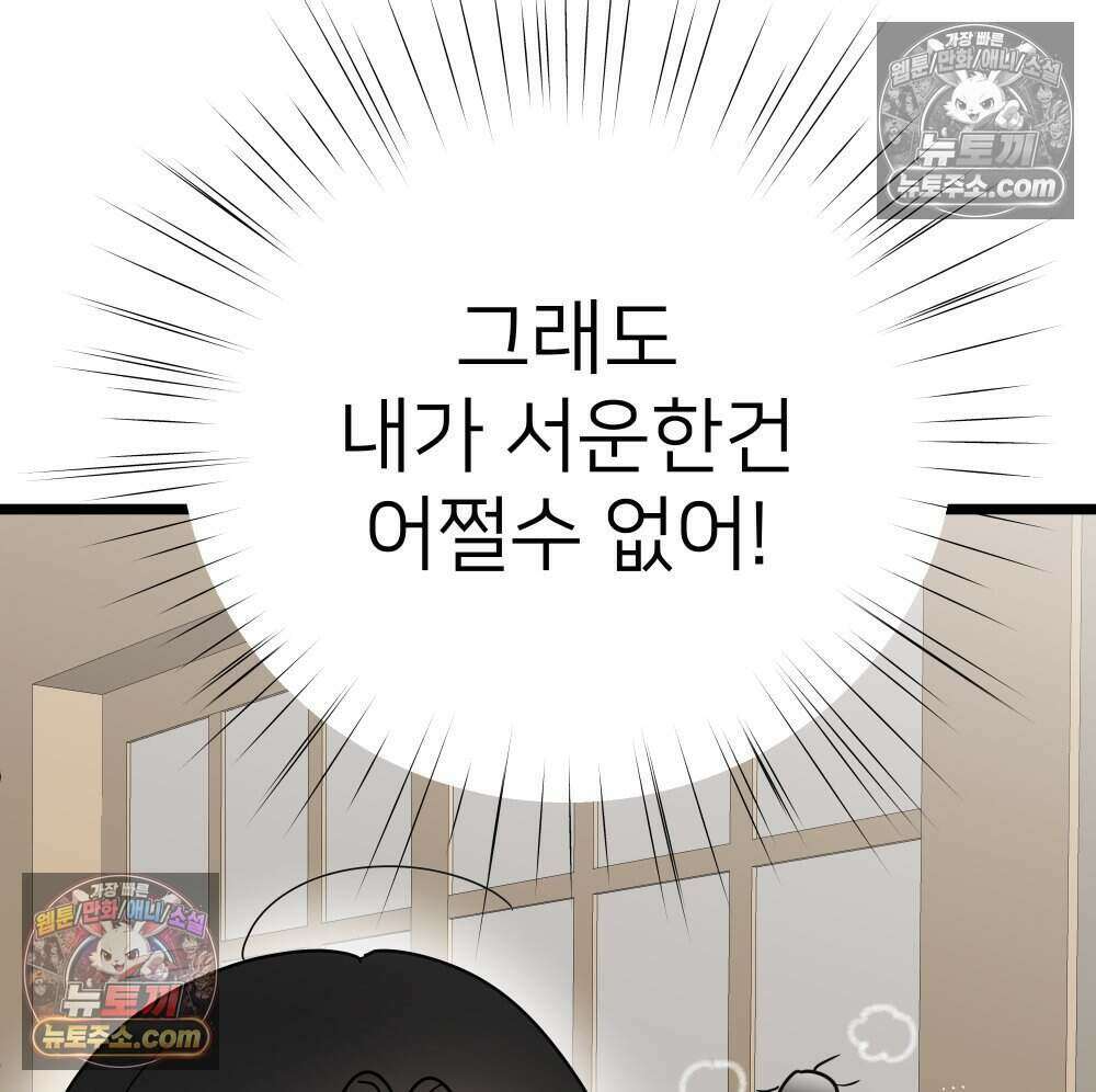 재워주는 사이 107화 19