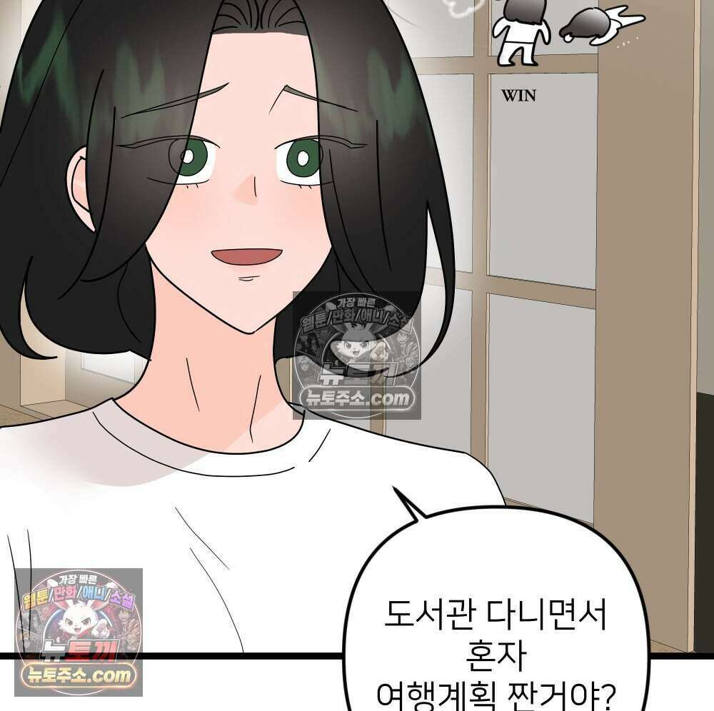 재워주는 사이 107화 20