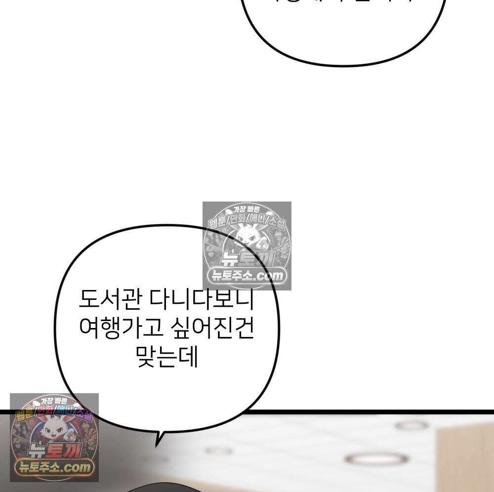 재워주는 사이 107화 21