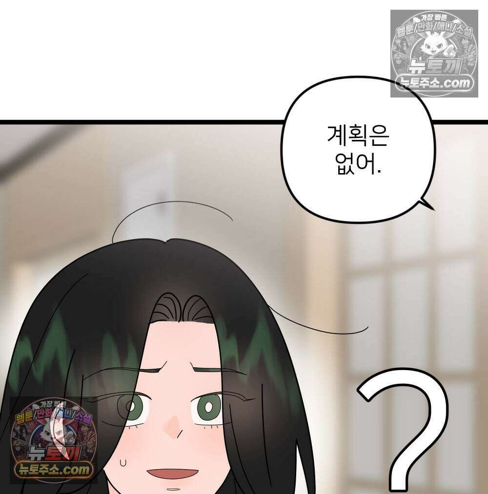 재워주는 사이 107화 23