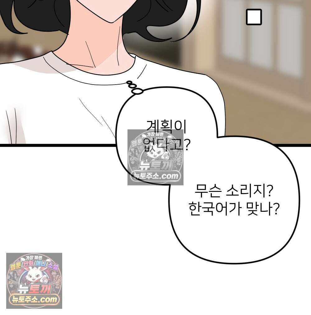 재워주는 사이 107화 24