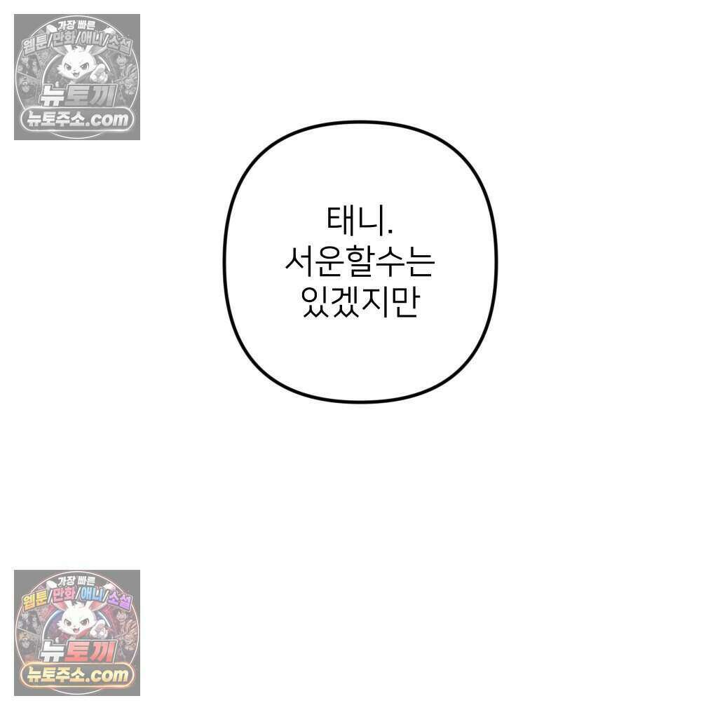 재워주는 사이 107화 25