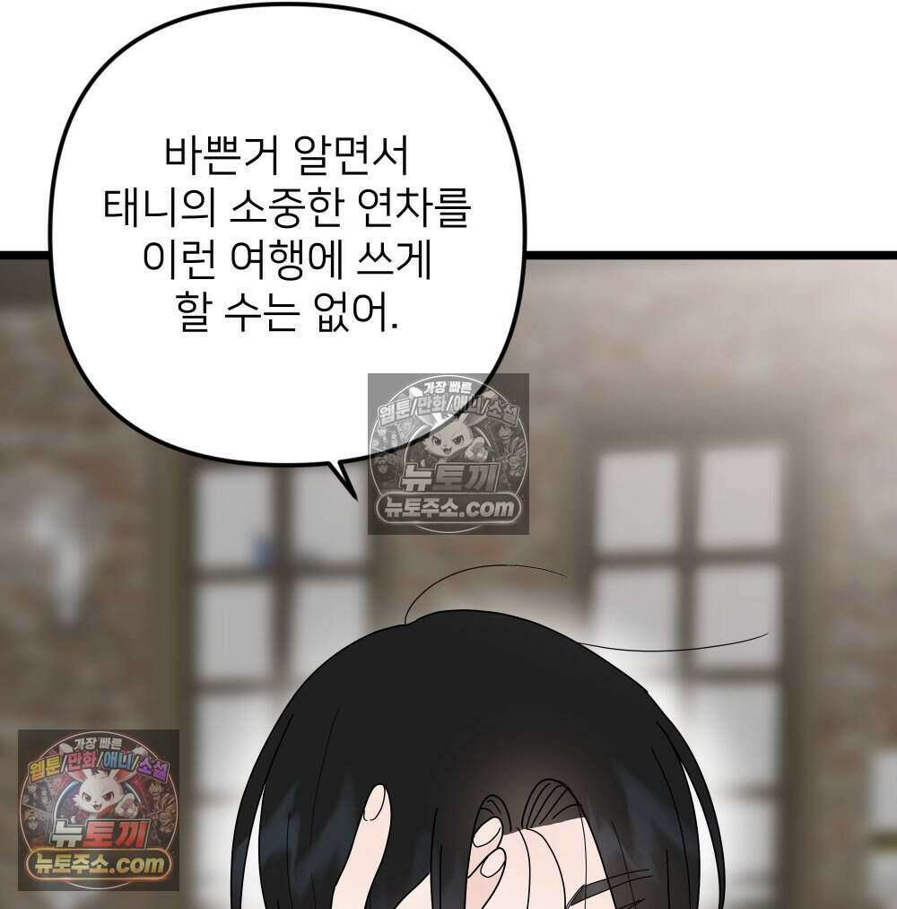 재워주는 사이 107화 26