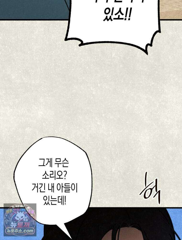 칠흑이 삼킨 여름 40화 3