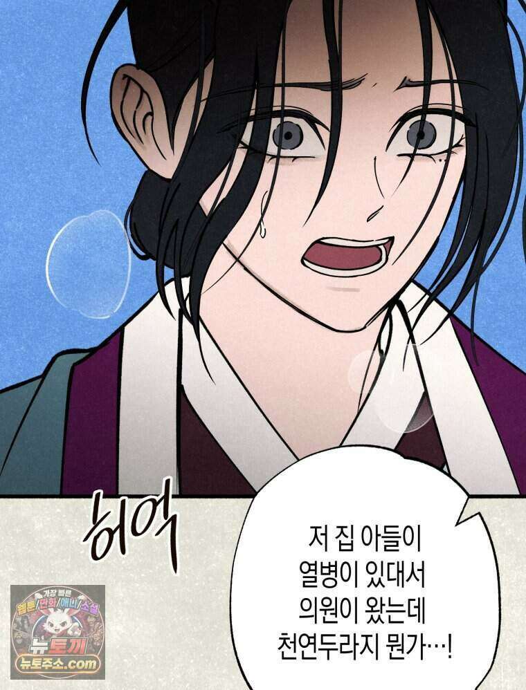 칠흑이 삼킨 여름 40화 4