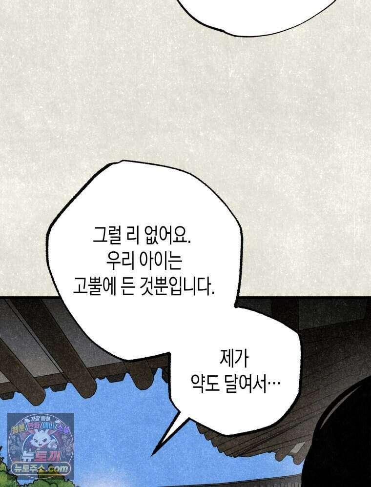칠흑이 삼킨 여름 40화 5