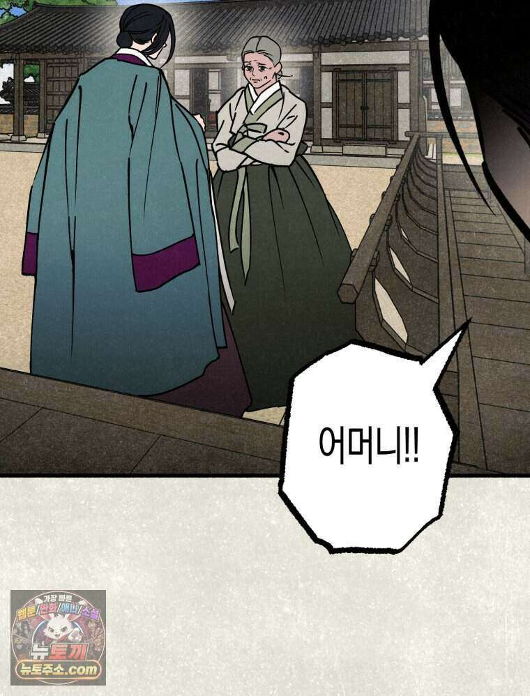 칠흑이 삼킨 여름 40화 6