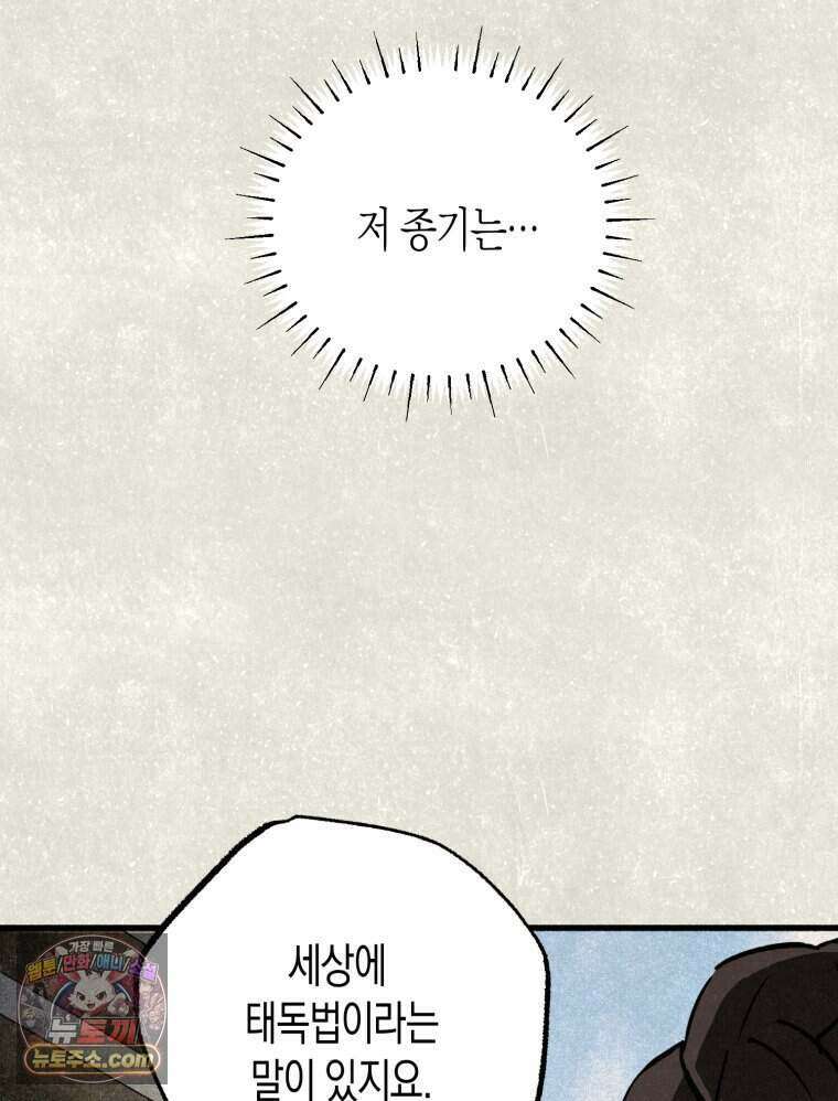 칠흑이 삼킨 여름 40화 9
