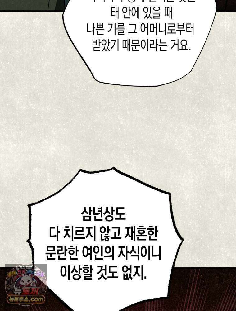 칠흑이 삼킨 여름 40화 11