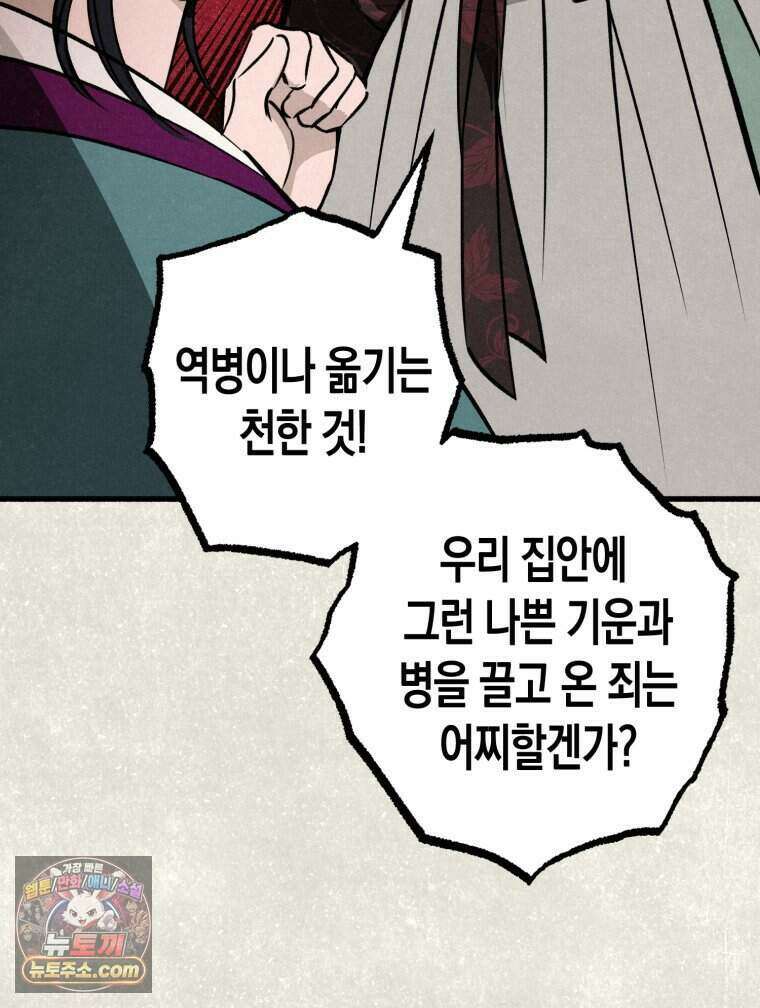 칠흑이 삼킨 여름 40화 13