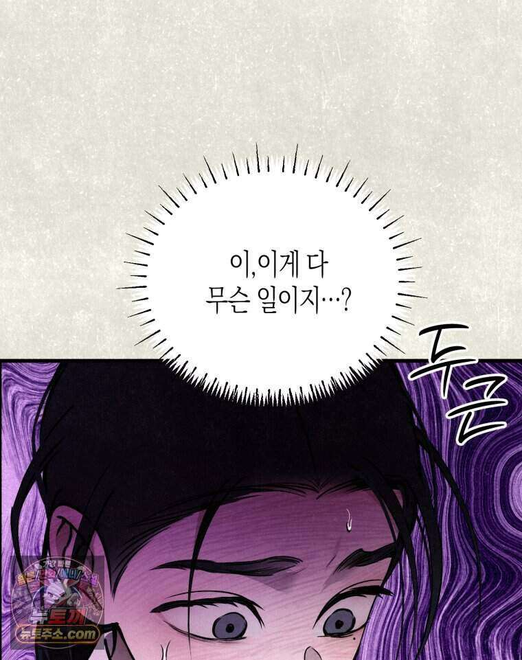 칠흑이 삼킨 여름 40화 14