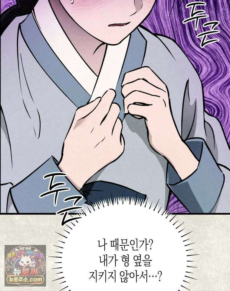 칠흑이 삼킨 여름 40화 15