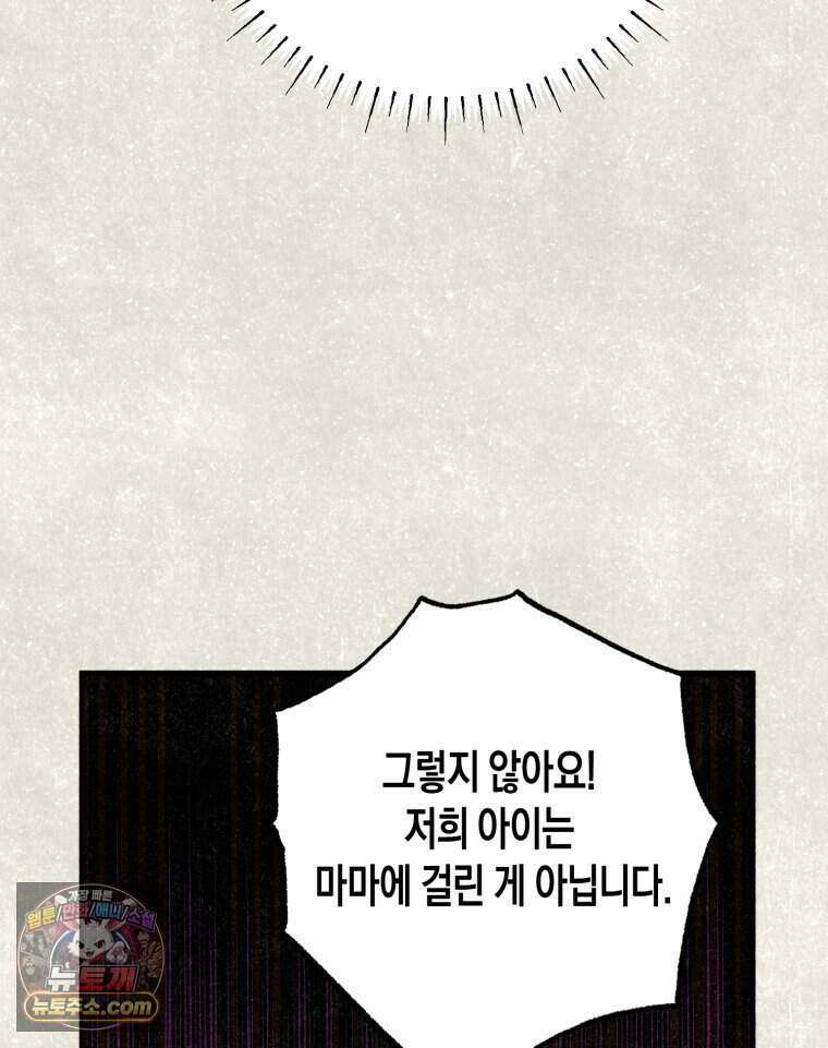 칠흑이 삼킨 여름 40화 16