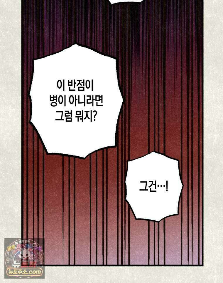 칠흑이 삼킨 여름 40화 17