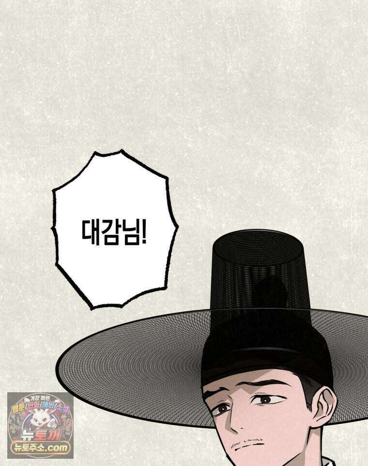 칠흑이 삼킨 여름 40화 18